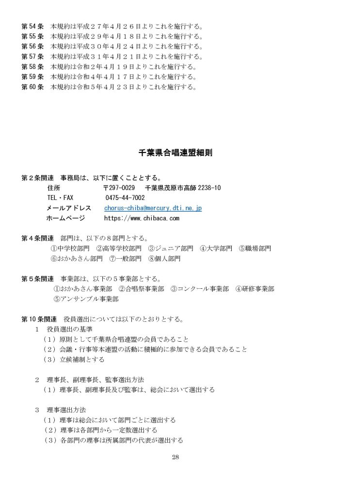 千葉県合唱連盟規約４